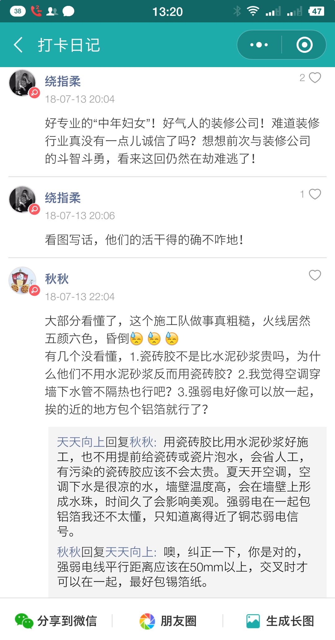 刚做到水电，装修公司已经坑我18回…… 来自：天天向上