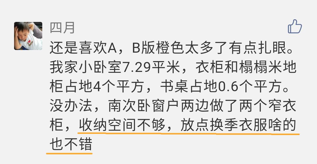 榻榻米好不好?「大家说」002