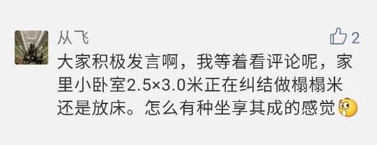 榻榻米好不好?「大家说」002