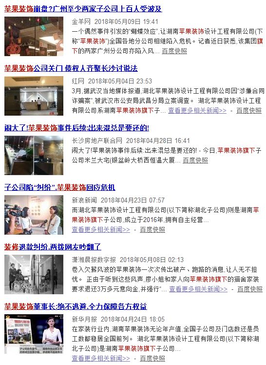 防骗警报：这些装修公司可能会卷钱跑路！业主请远离！|「一周热点」020