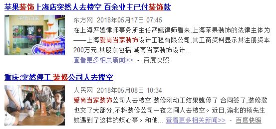 防骗警报：这些装修公司可能会卷钱跑路！业主请远离！|「一周热点」020