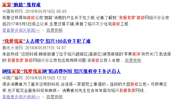 防骗警报：这些装修公司可能会卷钱跑路！业主请远离！|「一周热点」020
