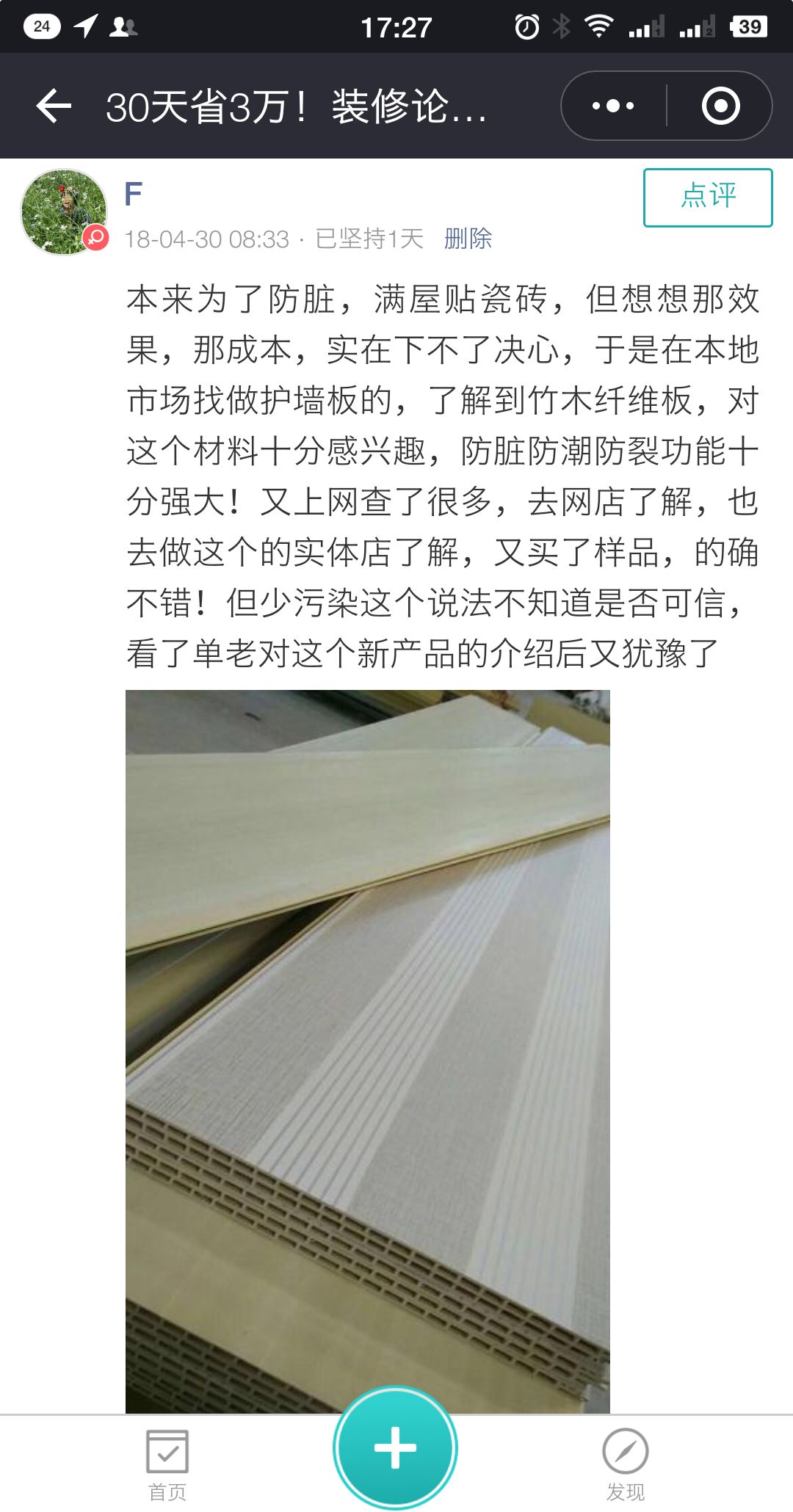 打家具生态板不行？《小家越住越大2》推荐刨花板，咋办？多问连答|「每日一答」085