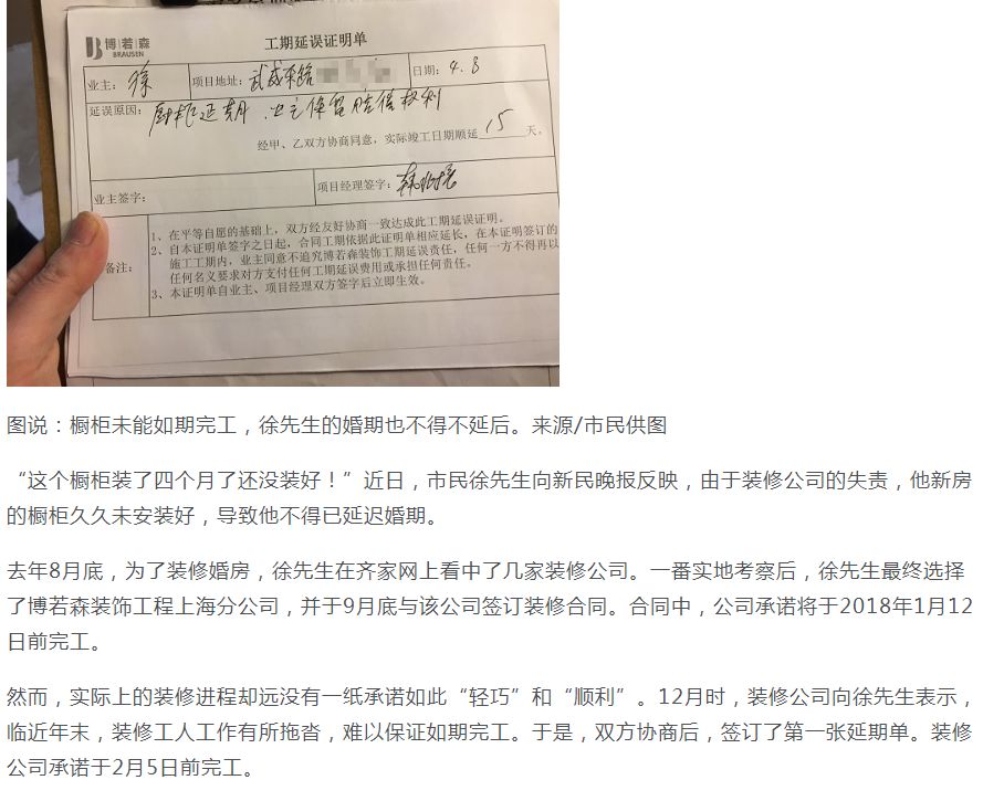 齐家网找人来装修，结婚大事被拖延！橱柜4个月没装好！|「一周热点」017