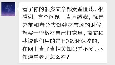 商家骗我！E0级环保胶都是瞎编的，细木工板竟比多层实木甲醛释放高！|「每日一答」070