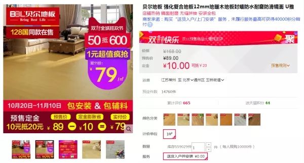 双十一装修值得买25：双11爆款强化复合地板！