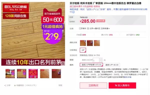 双十一装修值得买26：双11必看实木地板清单！