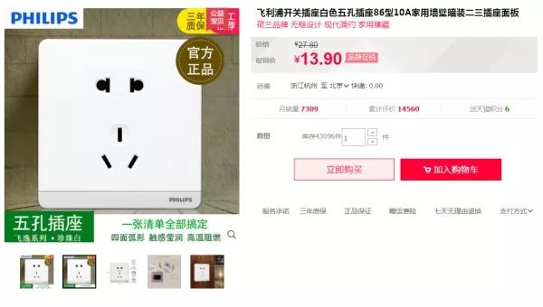 双十一装修值得买20：双11必看国际插座大品牌！