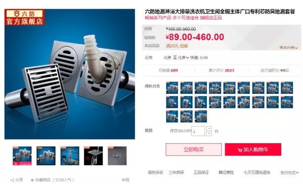 双十一装修值得买06：卫生间地漏洗衣机地漏套装！