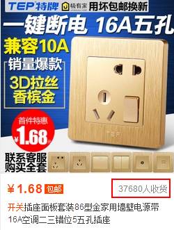 淘宝天猫爆款开关插座排行榜，你家用哪款？