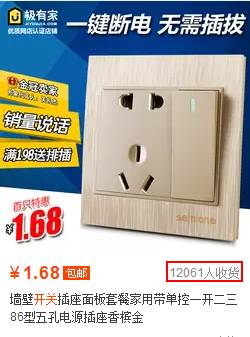淘宝天猫爆款开关插座排行榜，你家用哪款？