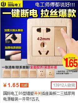 淘宝天猫爆款开关插座排行榜，你家用哪款？