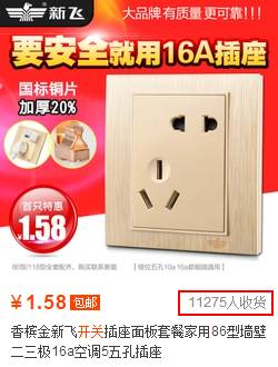 淘宝天猫爆款开关插座排行榜，你家用哪款？
