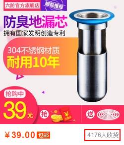 淘宝天猫地漏销量排行榜