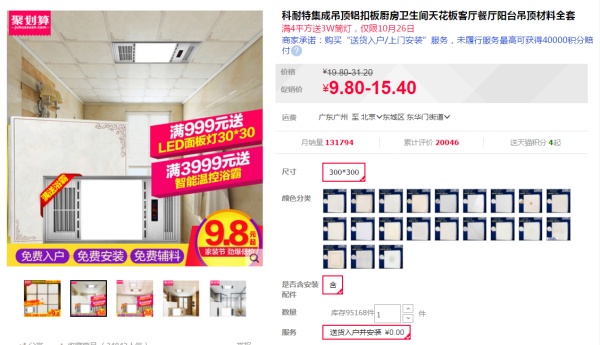 2017双十一装修设计攻略C:双11必买,厨卫吊顶篇(集成吊顶平板灯浴霸厨卫吊顶选材) 2017双十一装修设计攻略C:双11必买,厨卫吊顶篇(集成吊顶平板灯浴霸厨卫吊顶选材)