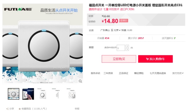 2017双十一装修设计攻略G:双11必买,开关插座篇(公牛欧普西门子德力西松下品牌选择) 2017双十一装修设计攻略G:双11必买,开关插座篇(公牛欧普西门子德力西松下品牌选择)