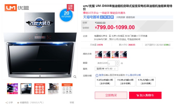 双十一装修风格攻略K:双11必买,厨卫电器篇(烟灶油烟机热水器方太老板A.O.史密斯美的) 双十一装修风格攻略K:双11必买,厨卫电器篇(烟灶油烟机热水器方太老板A.O.史密斯美的)