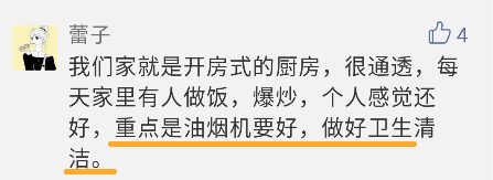 都说开放式厨房油烟大，可她们却这样说…….|「大家说」007