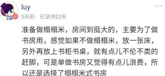 榻榻米好不好?「大家说」002
