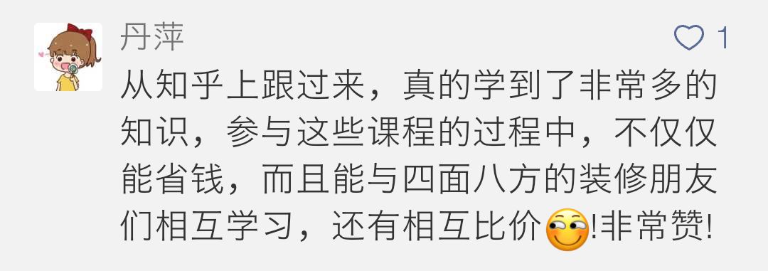 当我们说要「学装修」，我们到底在说什么？|「真心话」