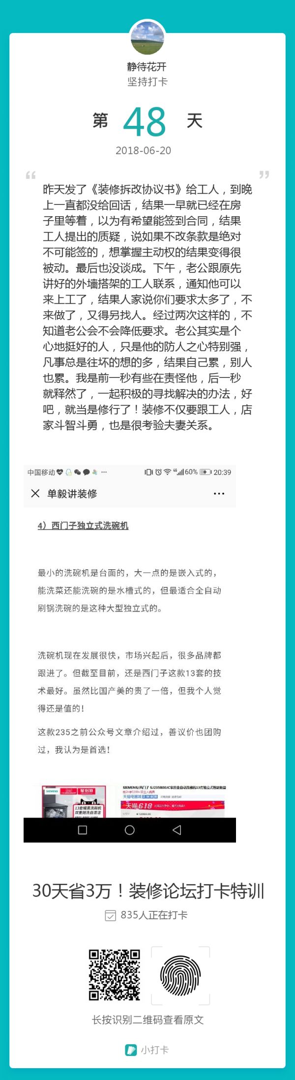 想跟工人签个协议咋这么难？斗智斗勇还考验夫妻感情…… 来自：静待花开 | 打卡上墙