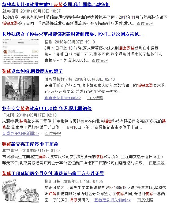 防骗警报：这些装修公司可能会卷钱跑路！业主请远离！|「一周热点」020