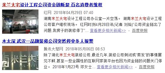 防骗警报：这些装修公司可能会卷钱跑路！业主请远离！|「一周热点」020