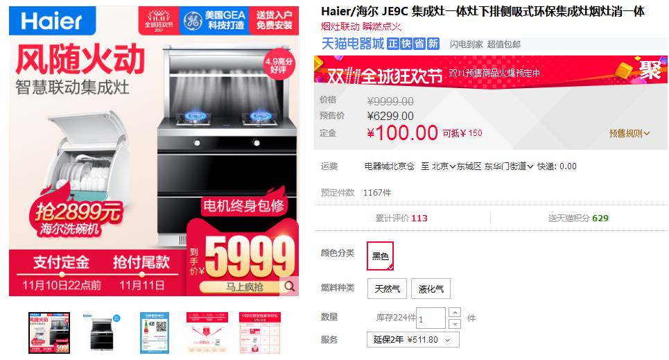 双十一装修值得买40：双11大牌集成灶必看攻略！（品牌近吸一体灶海尔美的长虹套装）