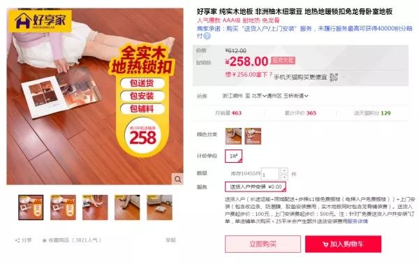 双十一装修值得买26：双11必看实木地板清单！