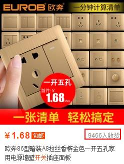 淘宝天猫爆款开关插座排行榜，你家用哪款？