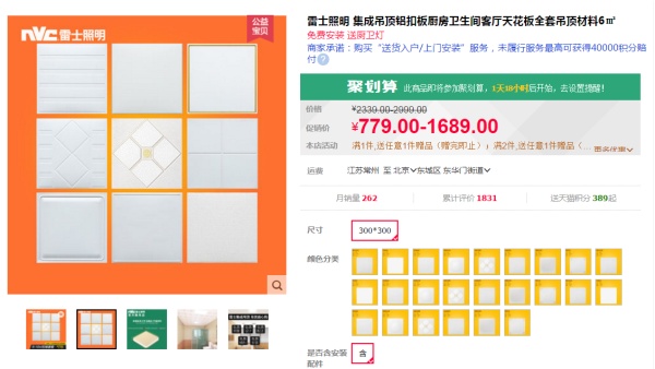 2017双十一装修设计攻略C:双11必买,厨卫吊顶篇(集成吊顶平板灯浴霸厨卫吊顶选材) 2017双十一装修设计攻略C:双11必买,厨卫吊顶篇(集成吊顶平板灯浴霸厨卫吊顶选材)