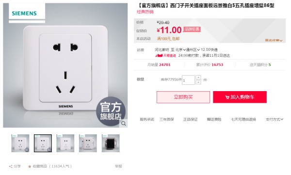 2017双十一装修设计攻略G:双11必买,开关插座篇(公牛欧普西门子德力西松下品牌选择) 2017双十一装修设计攻略G:双11必买,开关插座篇(公牛欧普西门子德力西松下品牌选择)
