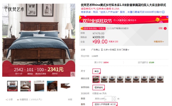 双十一装修风格攻略O:双11必买,风格家具篇(美式欧式日式北欧品牌定制实木复合简约之选) 双十一装修风格攻略O:双11必买,风格家具篇(美式欧式日式北欧品牌定制实木复合简约之选)