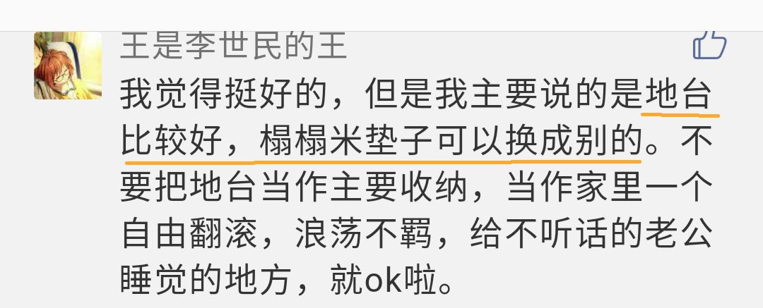 榻榻米好不好?「大家说」002