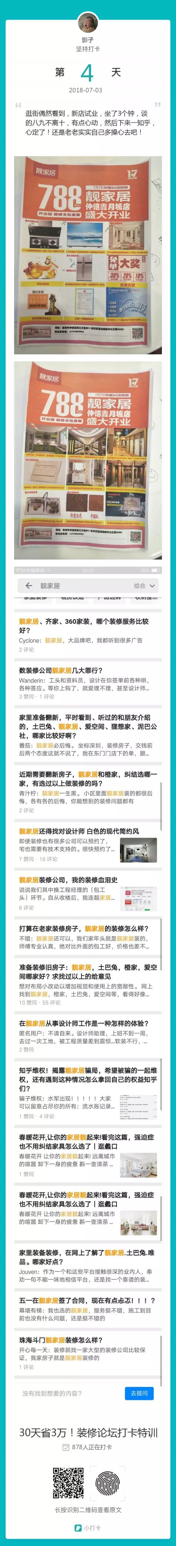 选装修公司竟然这么多坑！幸亏用了这种方法……来自：影子| 「打卡上墙」