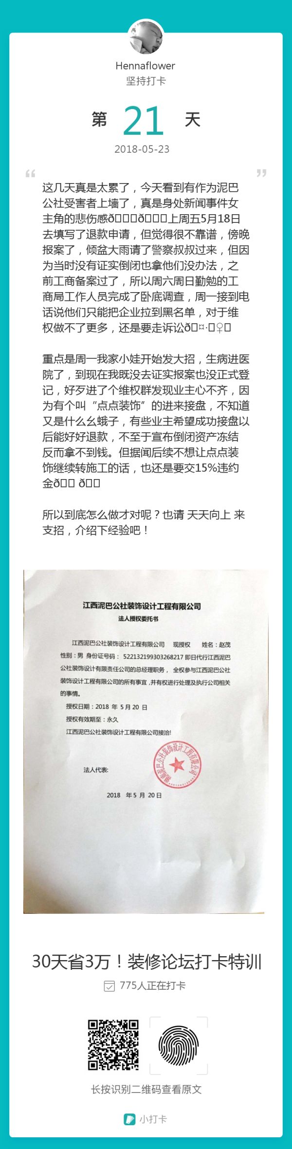 求助：装修的钱被卷走，到底应该怎么做？