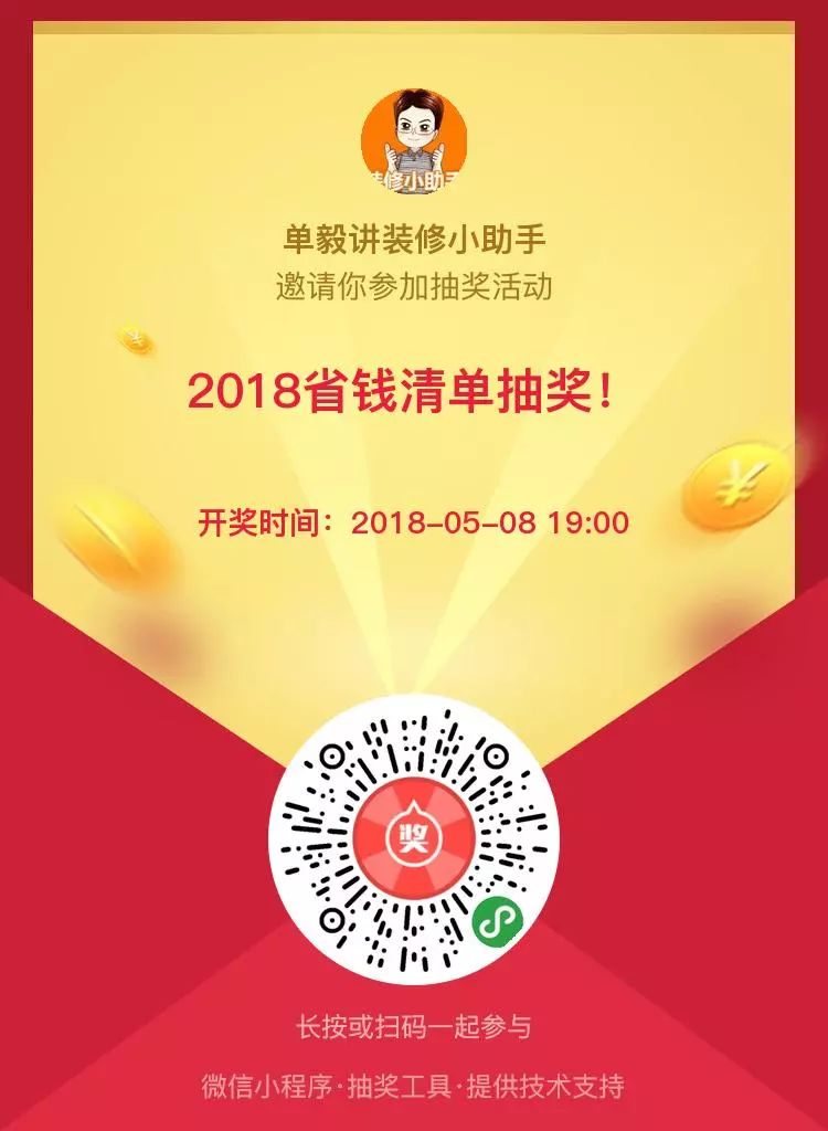 每天领福利！2018装修省钱清单在此，别错过哦！