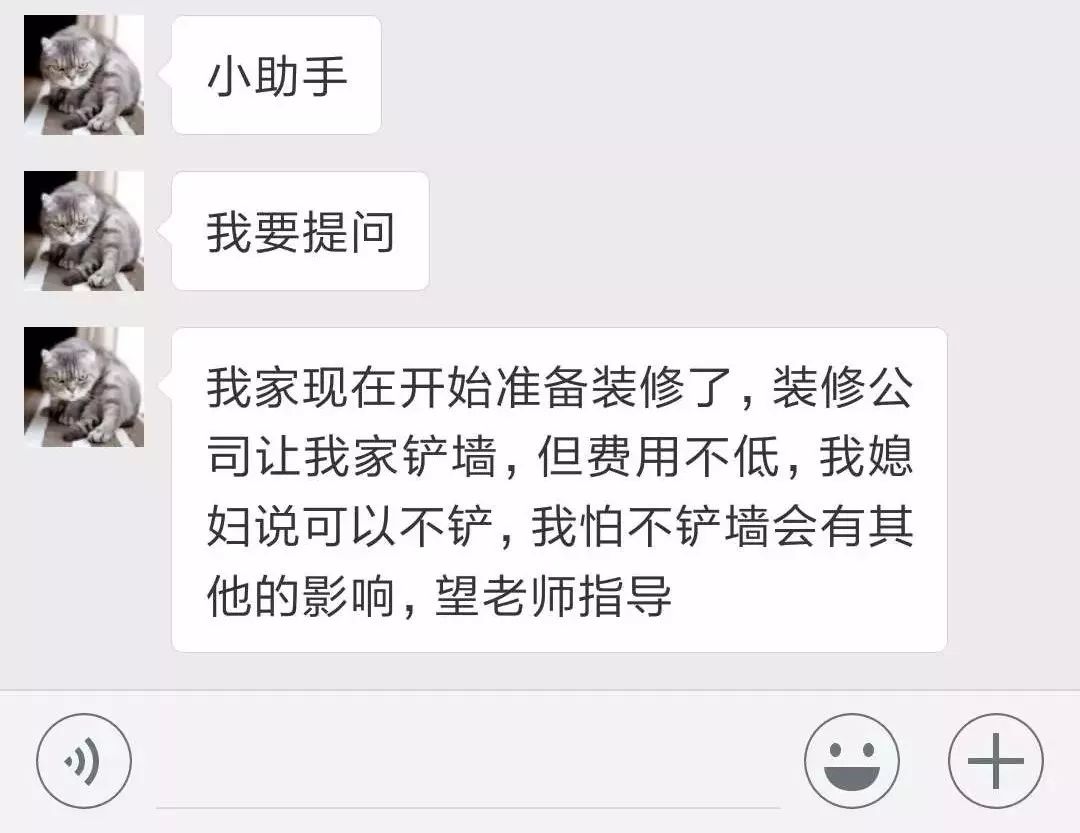 装修公司叫我铲墙重做是误导？老婆嫌贵叫我别铲，该咋办！|「每日一答」057