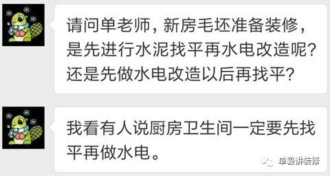先做水电还是先找平？这5个顺序不懂会吃大亏！|「每日一答」038