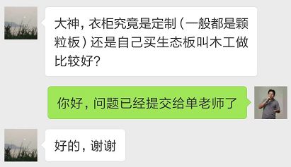 「每日一答」008打衣柜，选定制的颗粒板还是买生态板？
