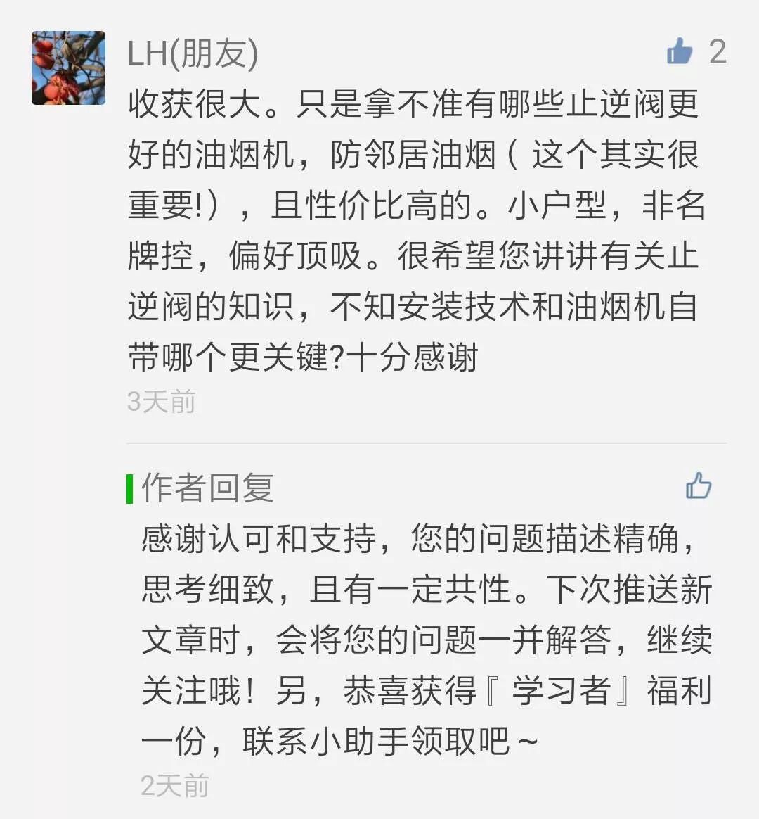 每日一问一答：如何防止别人家油烟灌入自己家？