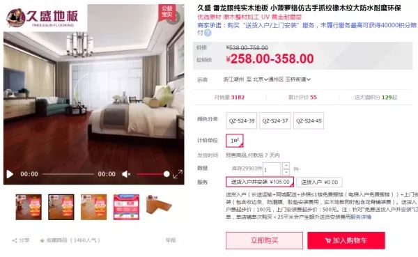 双十一装修值得买26：双11必看实木地板清单！