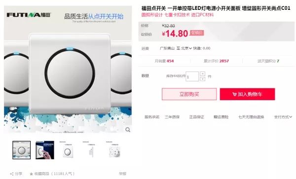 双十一装修值得买21：双11必买高颜值开关！