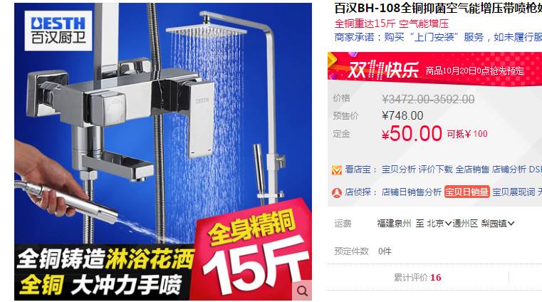 双十一装修值得买01：千元档花洒必买清单！（内附音频）
