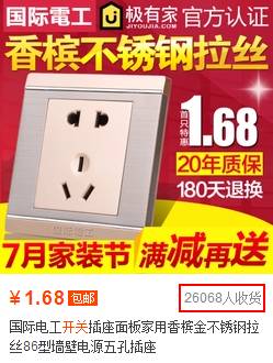 淘宝天猫爆款开关插座排行榜，你家用哪款？