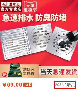 淘宝天猫地漏销量排行榜
