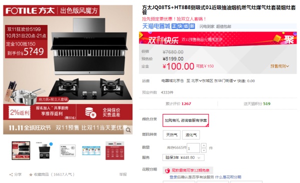 双十一装修风格攻略K:双11必买,厨卫电器篇(烟灶油烟机热水器方太老板A.O.史密斯美的) 双十一装修风格攻略K:双11必买,厨卫电器篇(烟灶油烟机热水器方太老板A.O.史密斯美的)