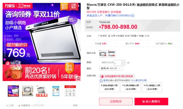 双十一装修风格攻略K:双11必买,厨卫电器篇(烟灶油烟机热水器方太老板A.O.史密斯美的) 双十一装修风格攻略K:双11必买,厨卫电器篇(烟灶油烟机热水器方太老板A.O.史密斯美的)