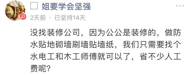 全包，半包，清包哪个才是你的菜？后悔了吗.......|「大家说」006