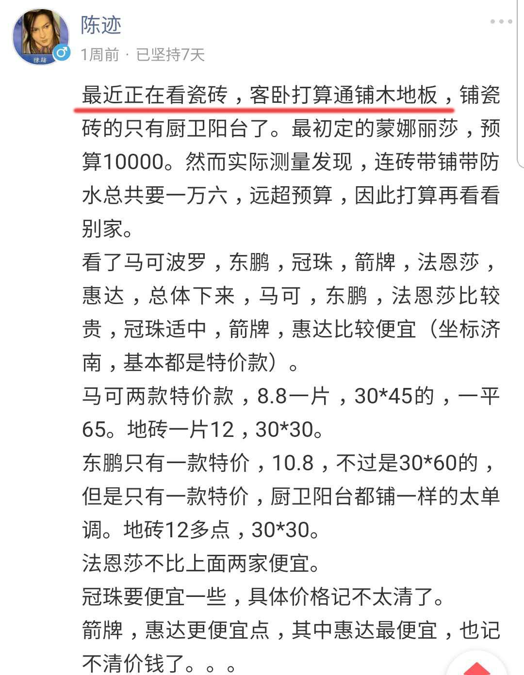 还在吵？瓷砖和地板就这么难选吗？